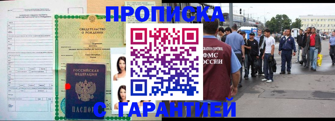 прописка в квартире в Тайге