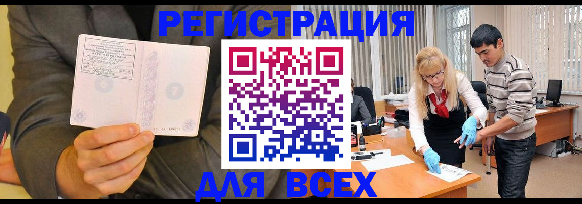 временная прописка в Тайге